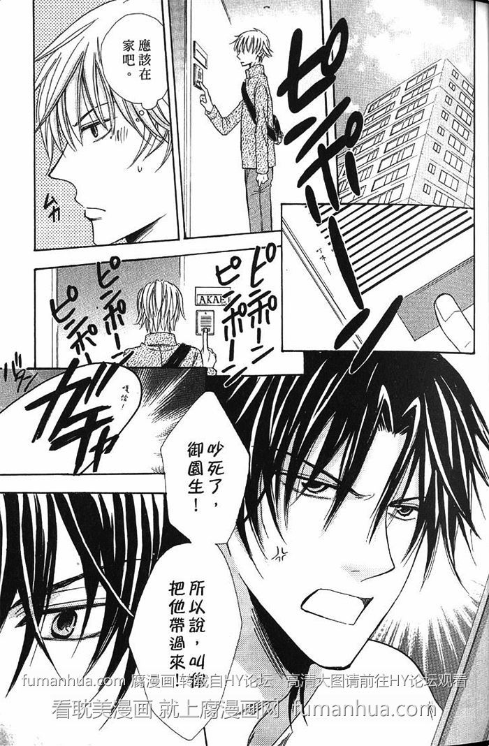 《凶犬男友》漫画最新章节 第1卷 免费下拉式在线观看章节第【40】张图片