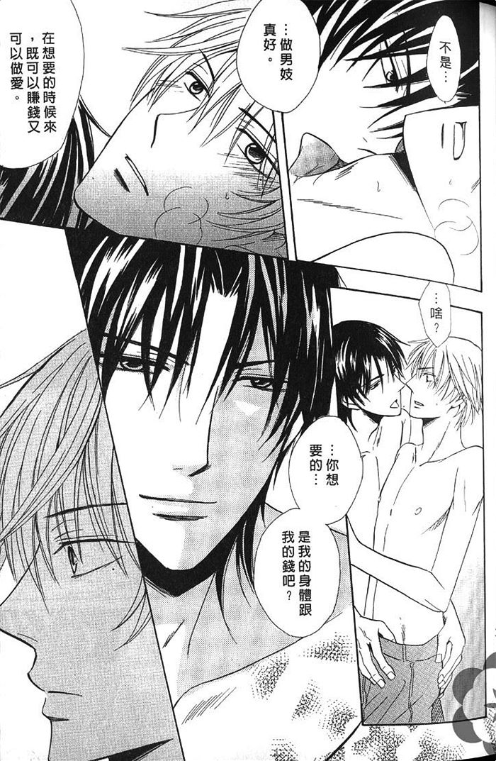 《凶犬男友》漫画最新章节 第1卷 免费下拉式在线观看章节第【60】张图片