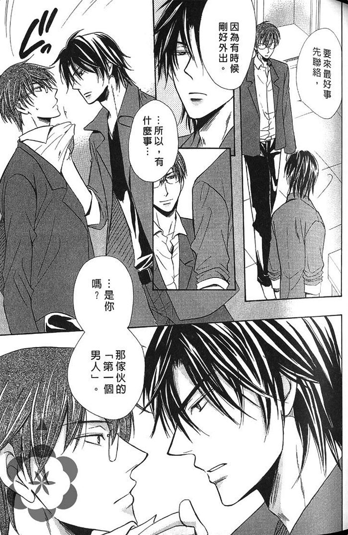 《凶犬男友》漫画最新章节 第1卷 免费下拉式在线观看章节第【68】张图片