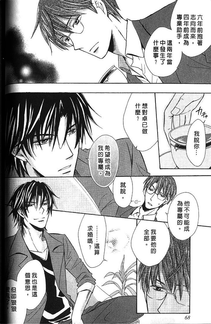 《凶犬男友》漫画最新章节 第1卷 免费下拉式在线观看章节第【71】张图片