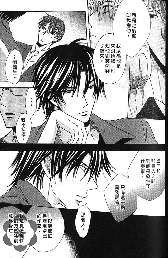 《凶犬男友》漫画最新章节 第1卷 免费下拉式在线观看章节第【72】张图片