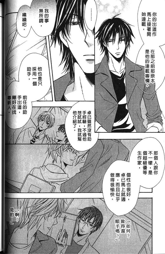 《凶犬男友》漫画最新章节 第1卷 免费下拉式在线观看章节第【73】张图片