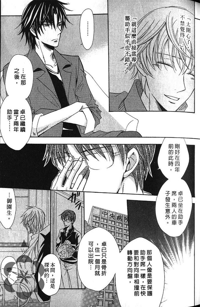 《凶犬男友》漫画最新章节 第1卷 免费下拉式在线观看章节第【74】张图片