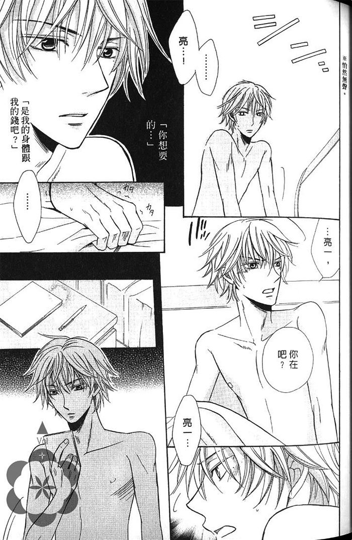 《凶犬男友》漫画最新章节 第1卷 免费下拉式在线观看章节第【76】张图片