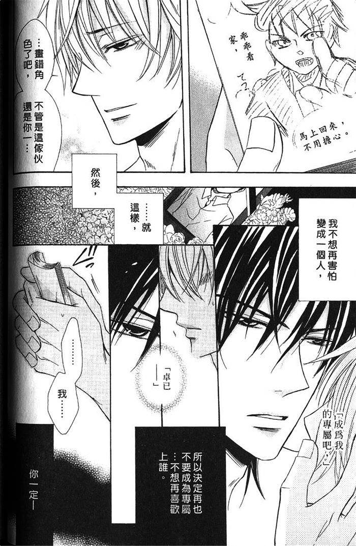 《凶犬男友》漫画最新章节 第1卷 免费下拉式在线观看章节第【77】张图片