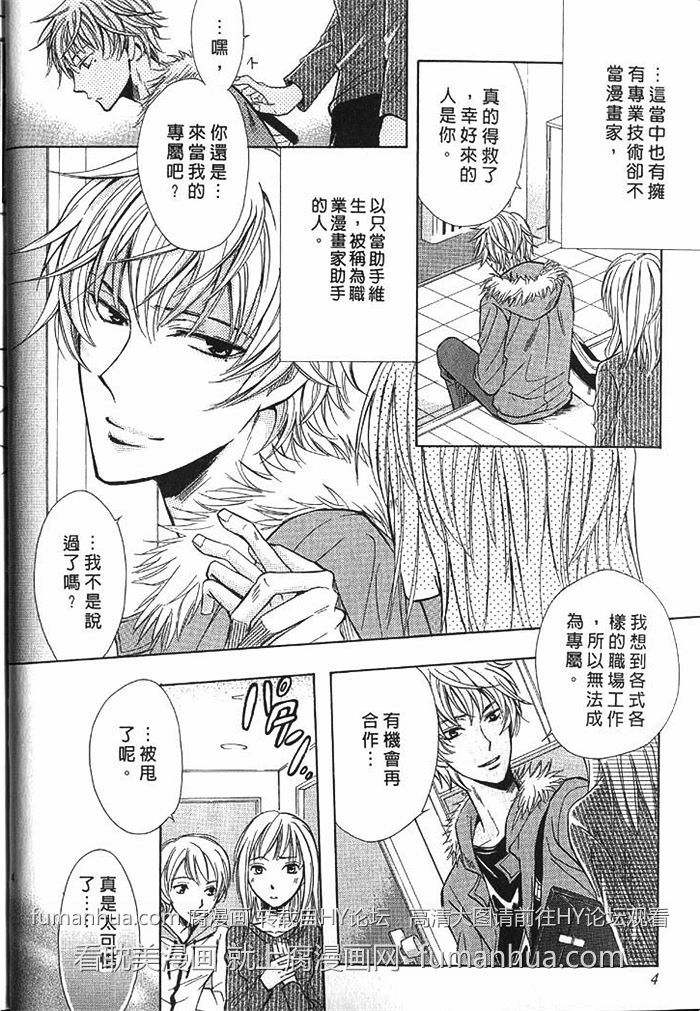 《凶犬男友》漫画最新章节 第1卷 免费下拉式在线观看章节第【7】张图片