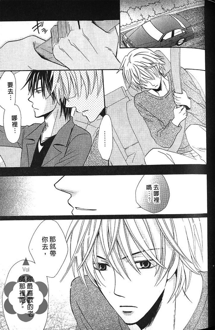 《凶犬男友》漫画最新章节 第1卷 免费下拉式在线观看章节第【84】张图片