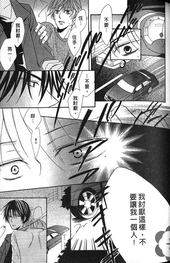 《凶犬男友》漫画最新章节 第1卷 免费下拉式在线观看章节第【86】张图片