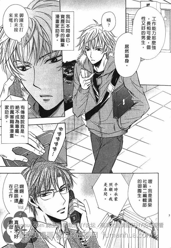 《凶犬男友》漫画最新章节 第1卷 免费下拉式在线观看章节第【8】张图片