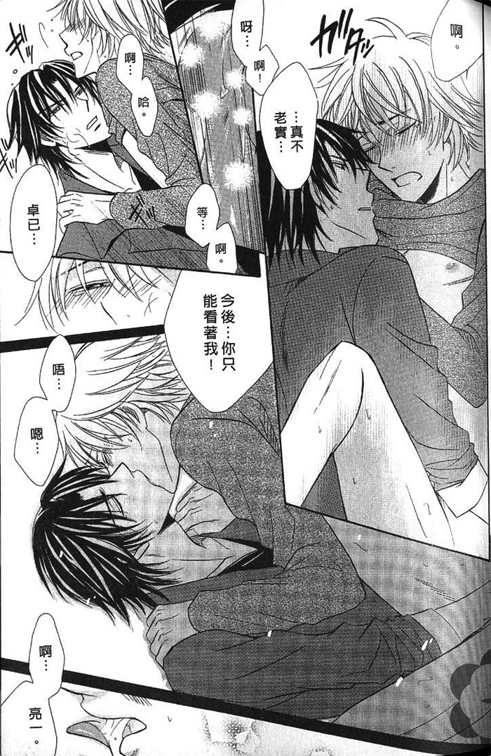 《凶犬男友》漫画最新章节 第1卷 免费下拉式在线观看章节第【94】张图片