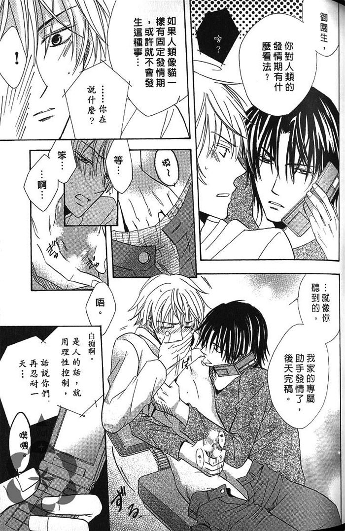 《凶犬男友》漫画最新章节 第1卷 免费下拉式在线观看章节第【96】张图片