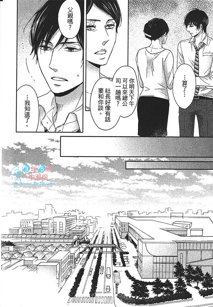 《醉街的恋爱故事》漫画最新章节 第1话 免费下拉式在线观看章节第【100】张图片