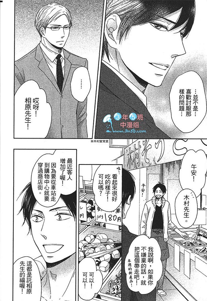 《醉街的恋爱故事》漫画最新章节 第1话 免费下拉式在线观看章节第【104】张图片