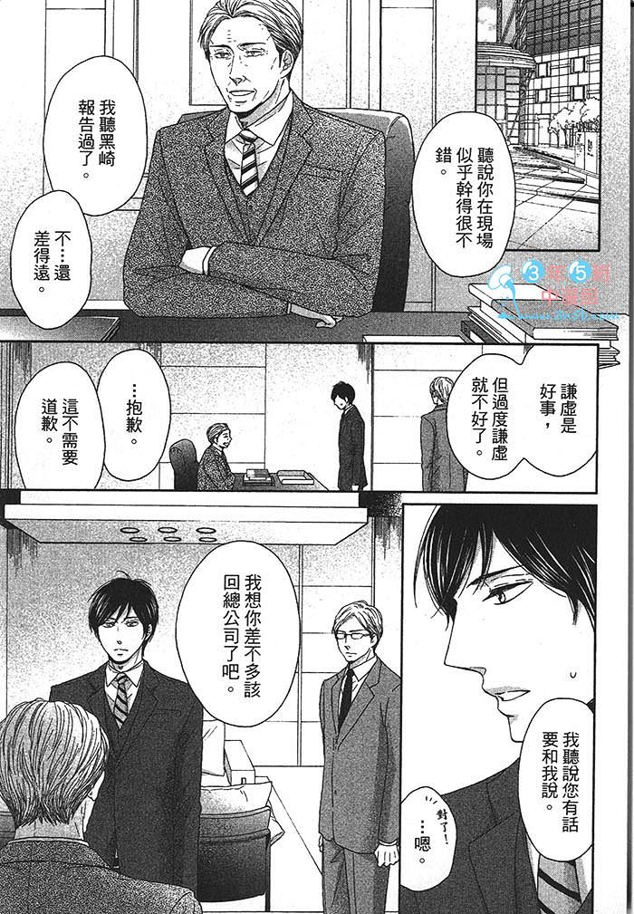 《醉街的恋爱故事》漫画最新章节 第1话 免费下拉式在线观看章节第【107】张图片