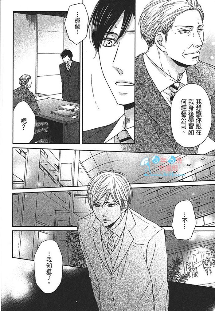 《醉街的恋爱故事》漫画最新章节 第1话 免费下拉式在线观看章节第【108】张图片