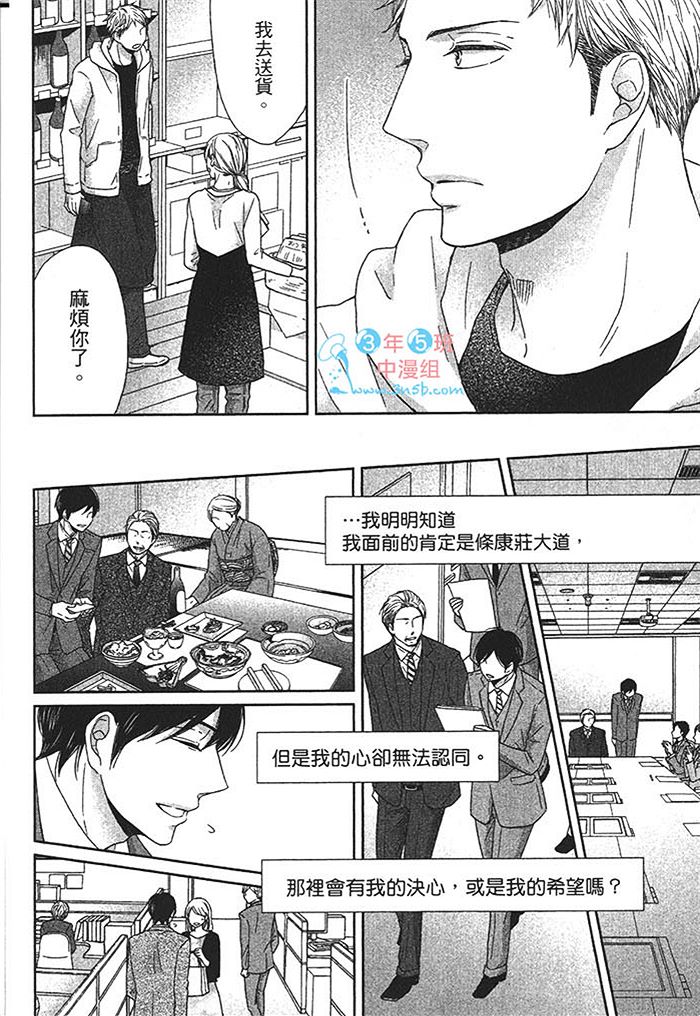 《醉街的恋爱故事》漫画最新章节 第1话 免费下拉式在线观看章节第【112】张图片