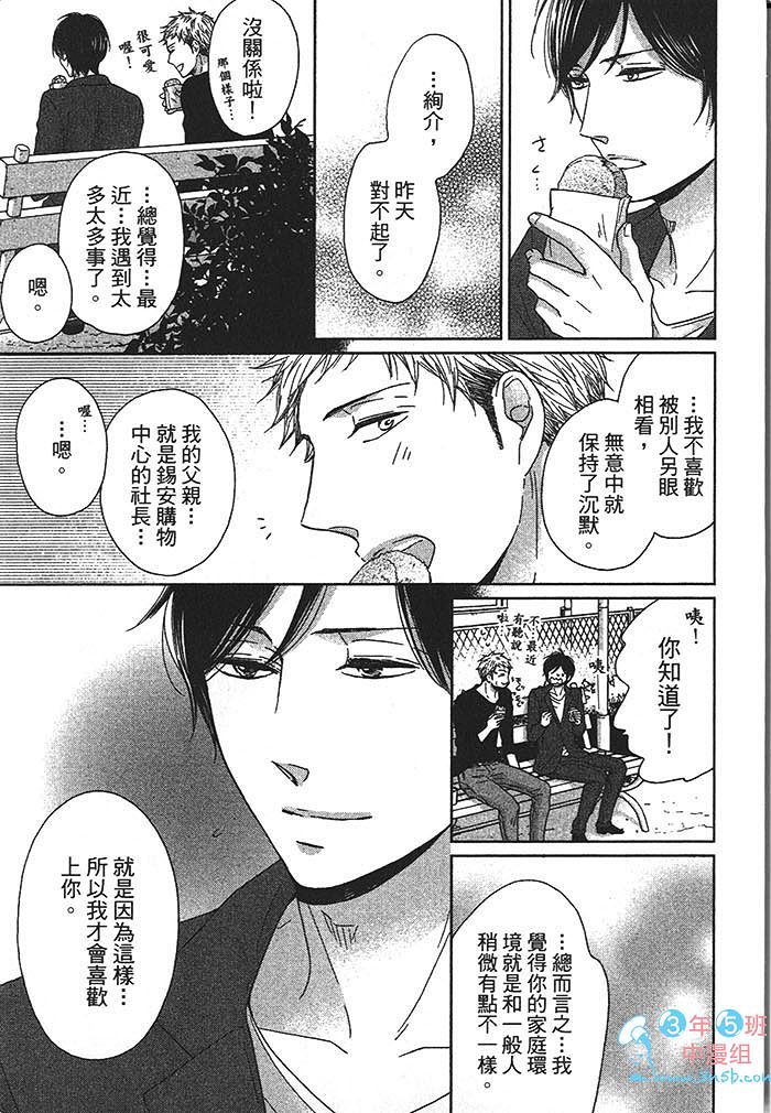 《醉街的恋爱故事》漫画最新章节 第1话 免费下拉式在线观看章节第【130】张图片