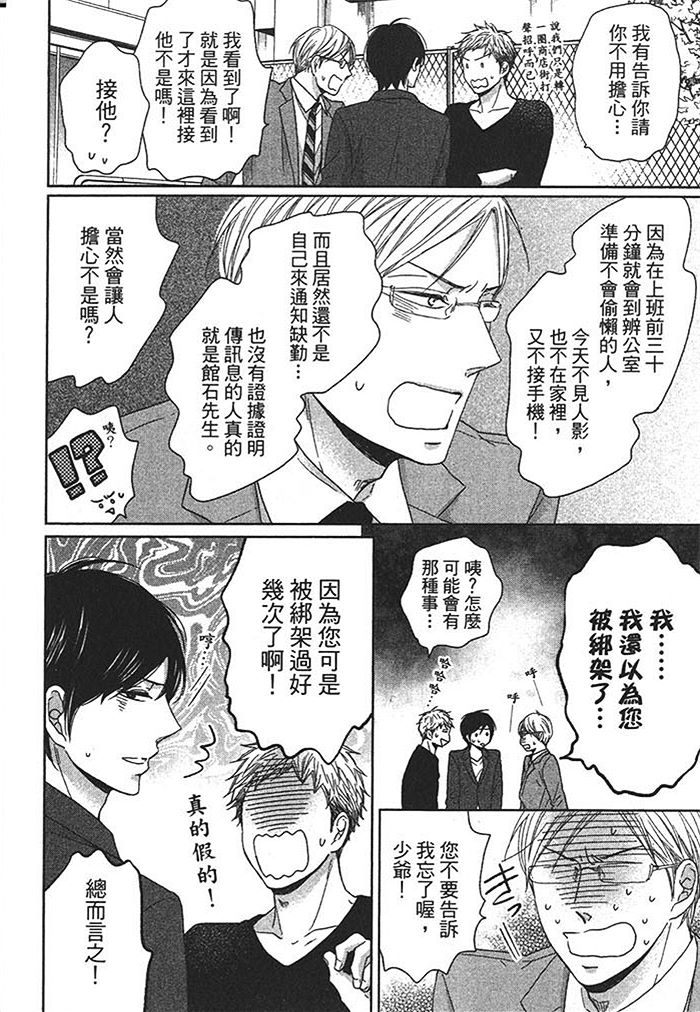 《醉街的恋爱故事》漫画最新章节 第1话 免费下拉式在线观看章节第【133】张图片