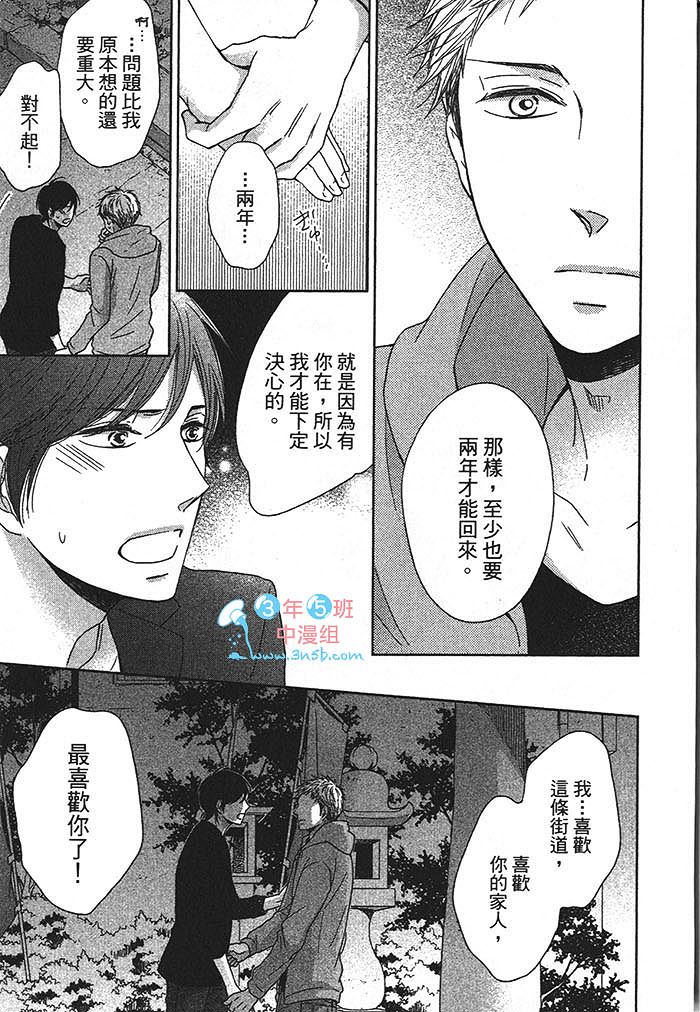 《醉街的恋爱故事》漫画最新章节 第1话 免费下拉式在线观看章节第【150】张图片