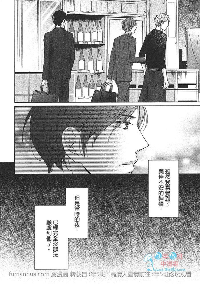 《醉街的恋爱故事》漫画最新章节 第1话 免费下拉式在线观看章节第【36】张图片