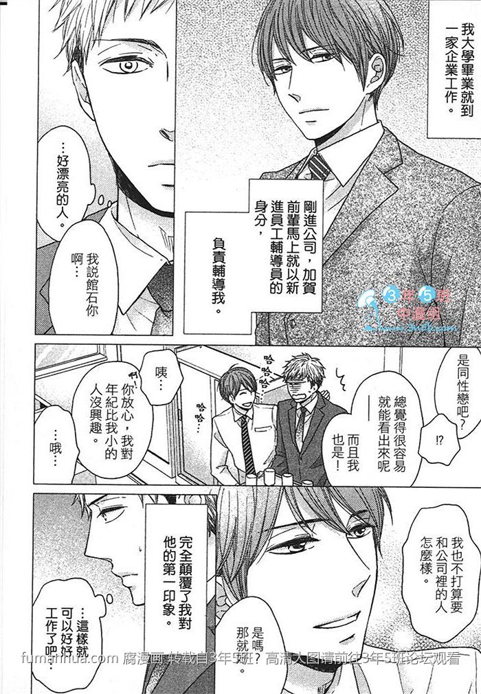 《醉街的恋爱故事》漫画最新章节 第1话 免费下拉式在线观看章节第【38】张图片