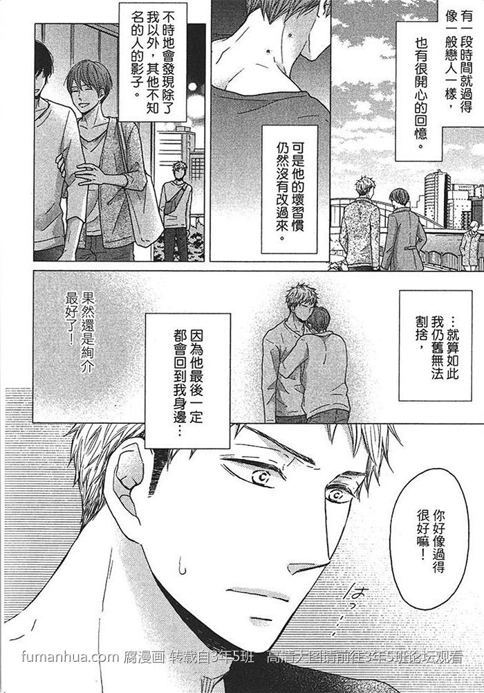 《醉街的恋爱故事》漫画最新章节 第1话 免费下拉式在线观看章节第【40】张图片