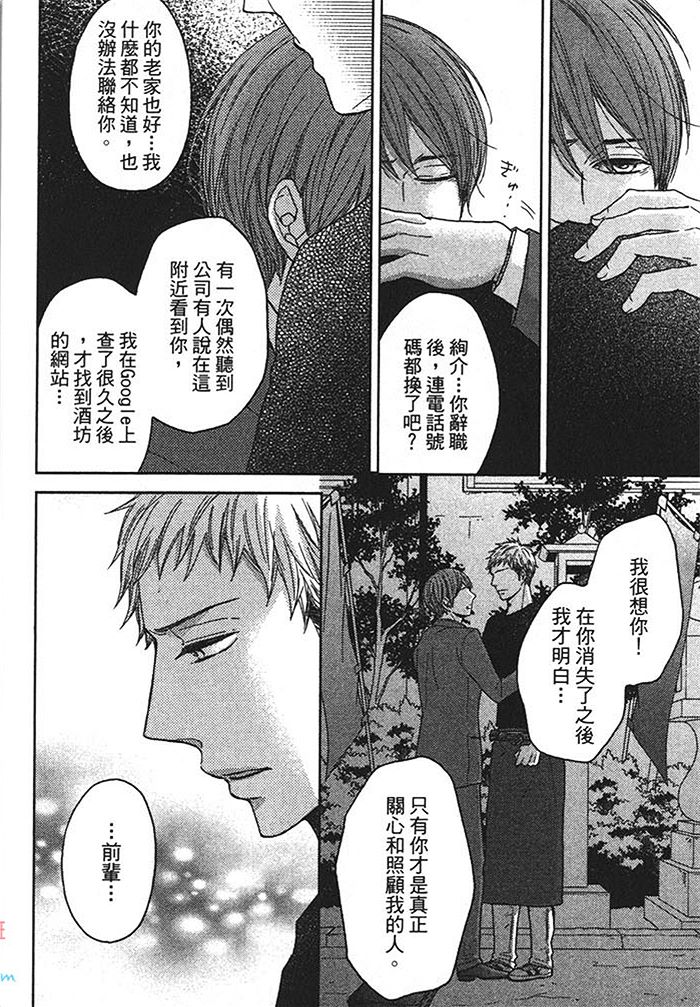 《醉街的恋爱故事》漫画最新章节 第1话 免费下拉式在线观看章节第【46】张图片