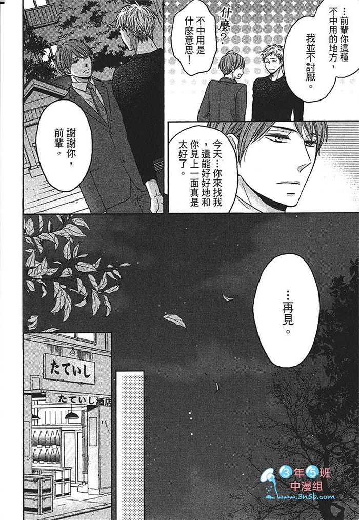 《醉街的恋爱故事》漫画最新章节 第1话 免费下拉式在线观看章节第【48】张图片