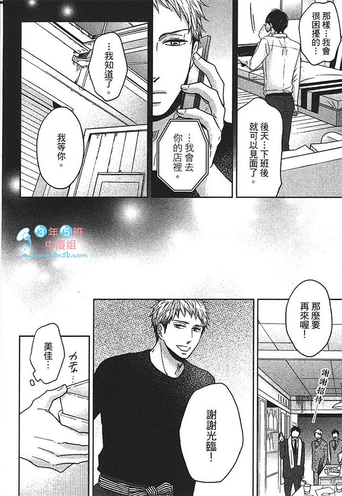 《醉街的恋爱故事》漫画最新章节 第1话 免费下拉式在线观看章节第【52】张图片