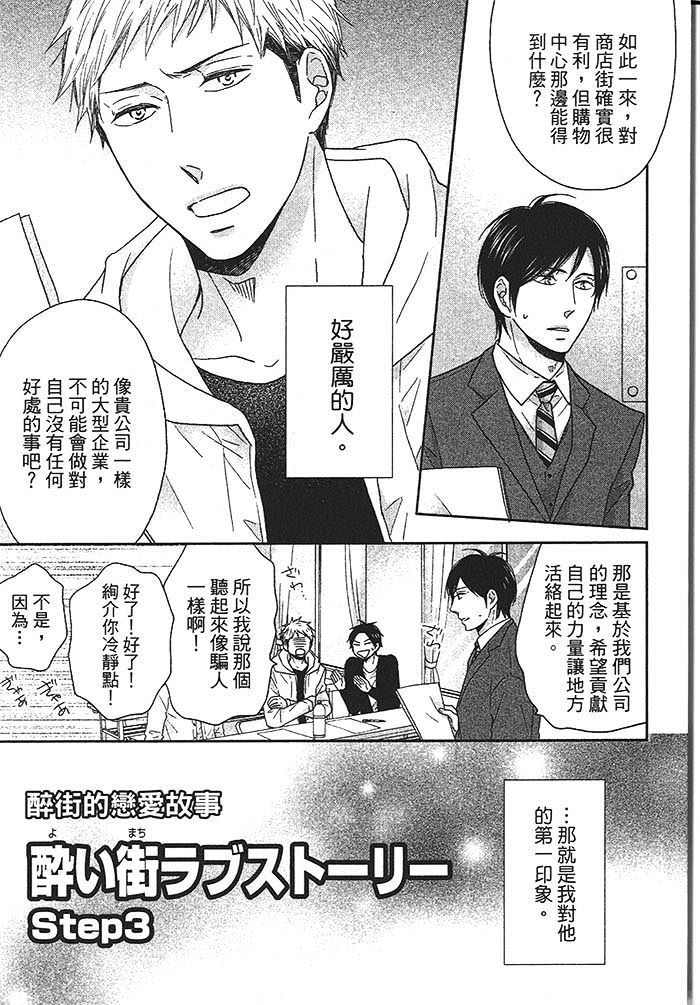 《醉街的恋爱故事》漫画最新章节 第1话 免费下拉式在线观看章节第【69】张图片