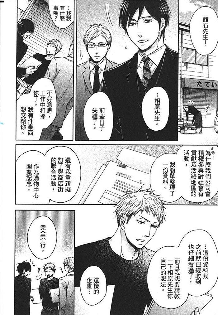 《醉街的恋爱故事》漫画最新章节 第1话 免费下拉式在线观看章节第【70】张图片