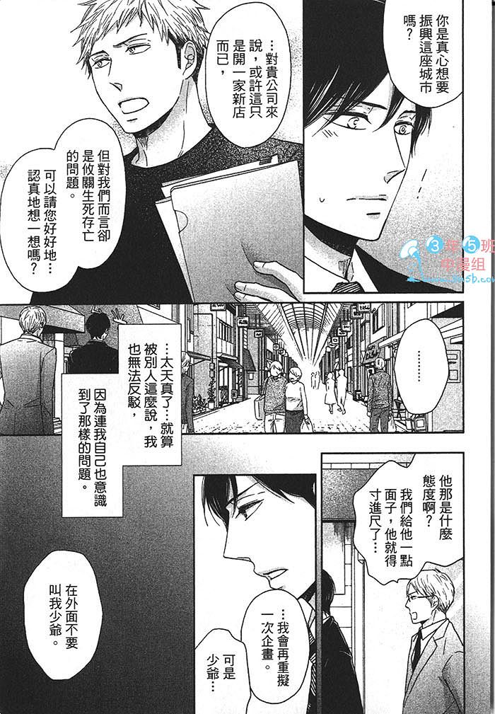 《醉街的恋爱故事》漫画最新章节 第1话 免费下拉式在线观看章节第【71】张图片