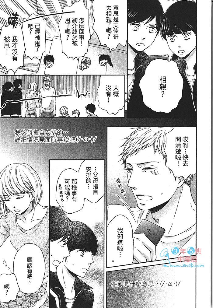 《醉街的恋爱故事》漫画最新章节 第1话 免费下拉式在线观看章节第【97】张图片