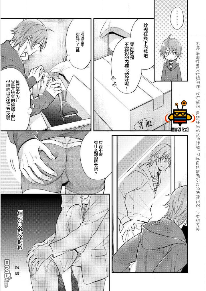 《屁屁控就是这么嗨嘛》漫画最新章节 第1卷 免费下拉式在线观看章节第【10】张图片