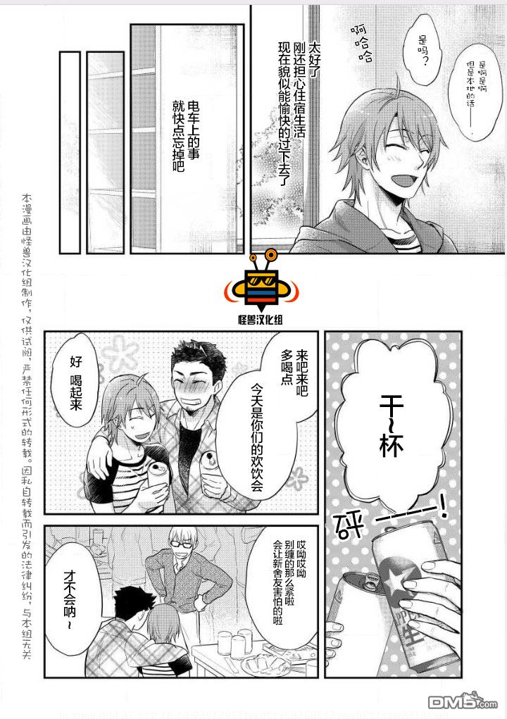 《屁屁控就是这么嗨嘛》漫画最新章节 第1卷 免费下拉式在线观看章节第【13】张图片