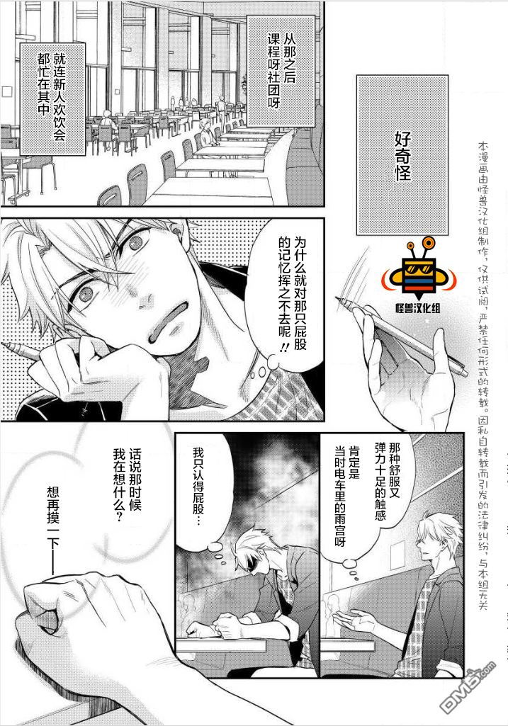 《屁屁控就是这么嗨嘛》漫画最新章节 第1卷 免费下拉式在线观看章节第【31】张图片