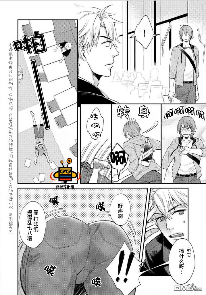 《屁屁控就是这么嗨嘛》漫画最新章节 第1卷 免费下拉式在线观看章节第【32】张图片