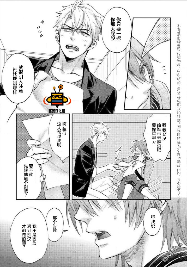 《屁屁控就是这么嗨嘛》漫画最新章节 第1卷 免费下拉式在线观看章节第【33】张图片