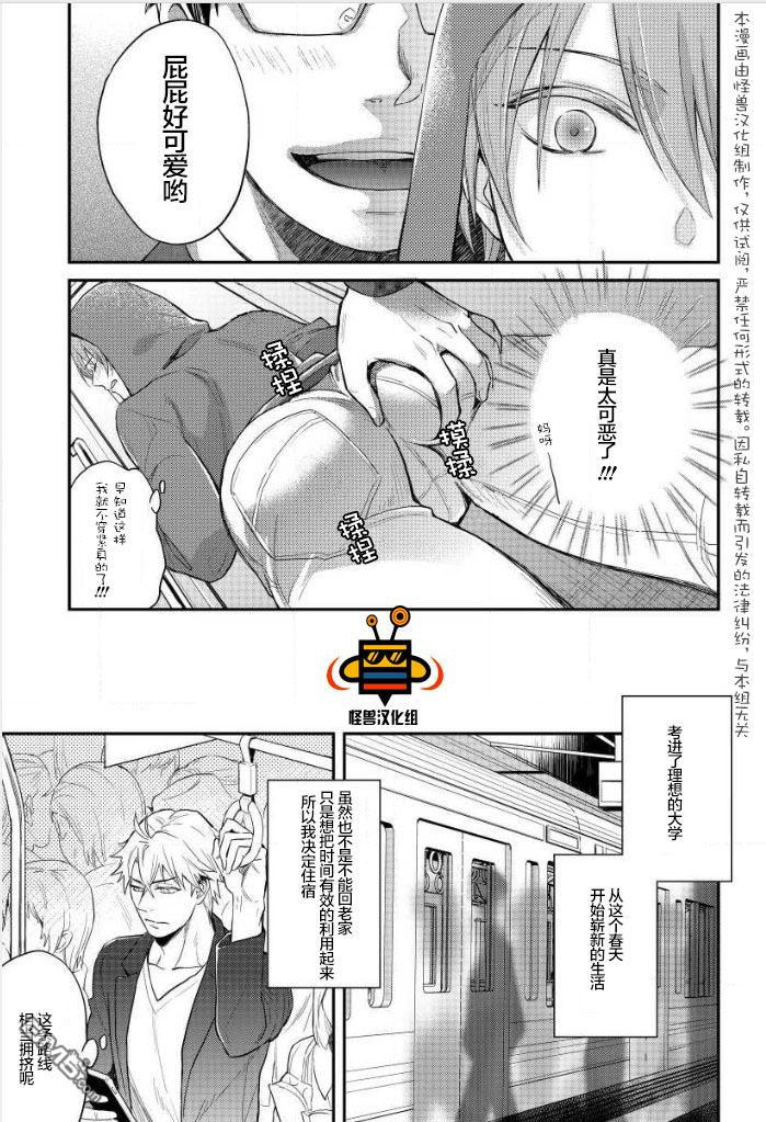 《屁屁控就是这么嗨嘛》漫画最新章节 第1卷 免费下拉式在线观看章节第【4】张图片