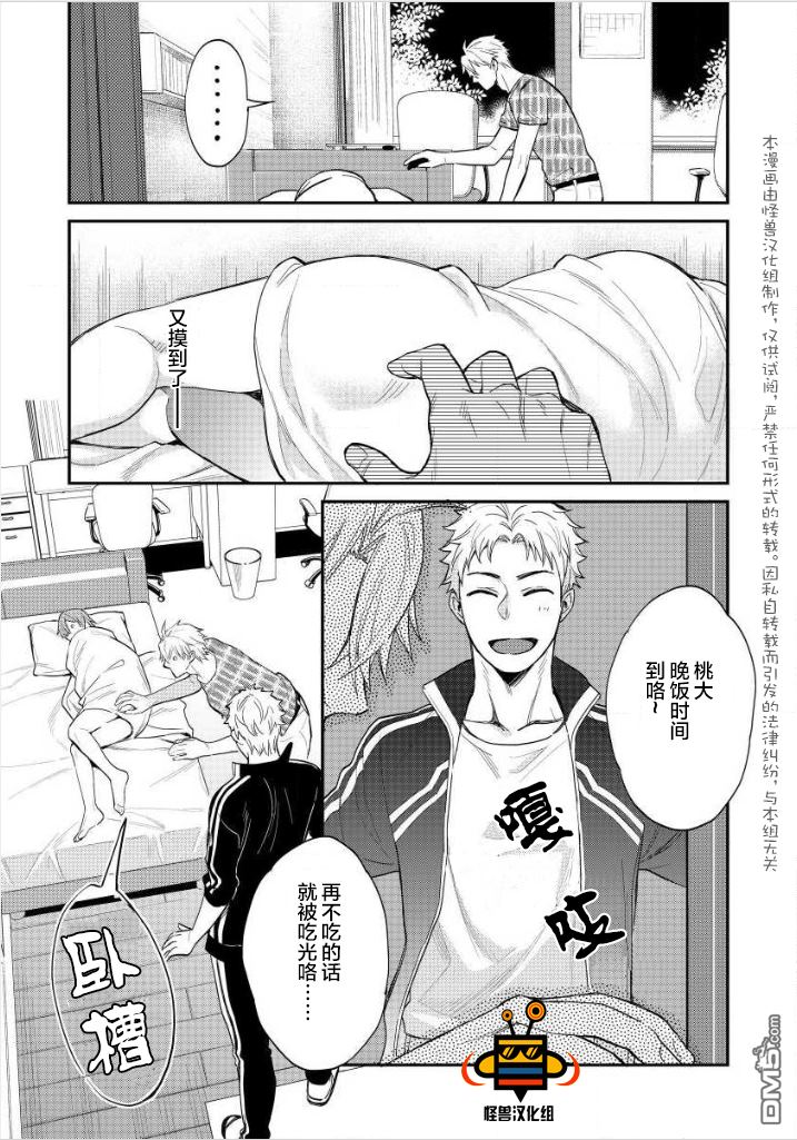 《屁屁控就是这么嗨嘛》漫画最新章节 第1卷 免费下拉式在线观看章节第【49】张图片