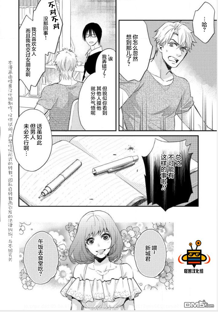 《屁屁控就是这么嗨嘛》漫画最新章节 第1卷 免费下拉式在线观看章节第【57】张图片