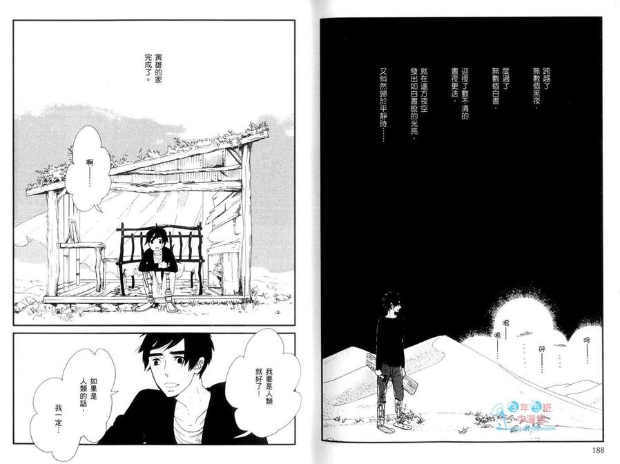 《500年的依恋》漫画最新章节 第1话 免费下拉式在线观看章节第【94】张图片