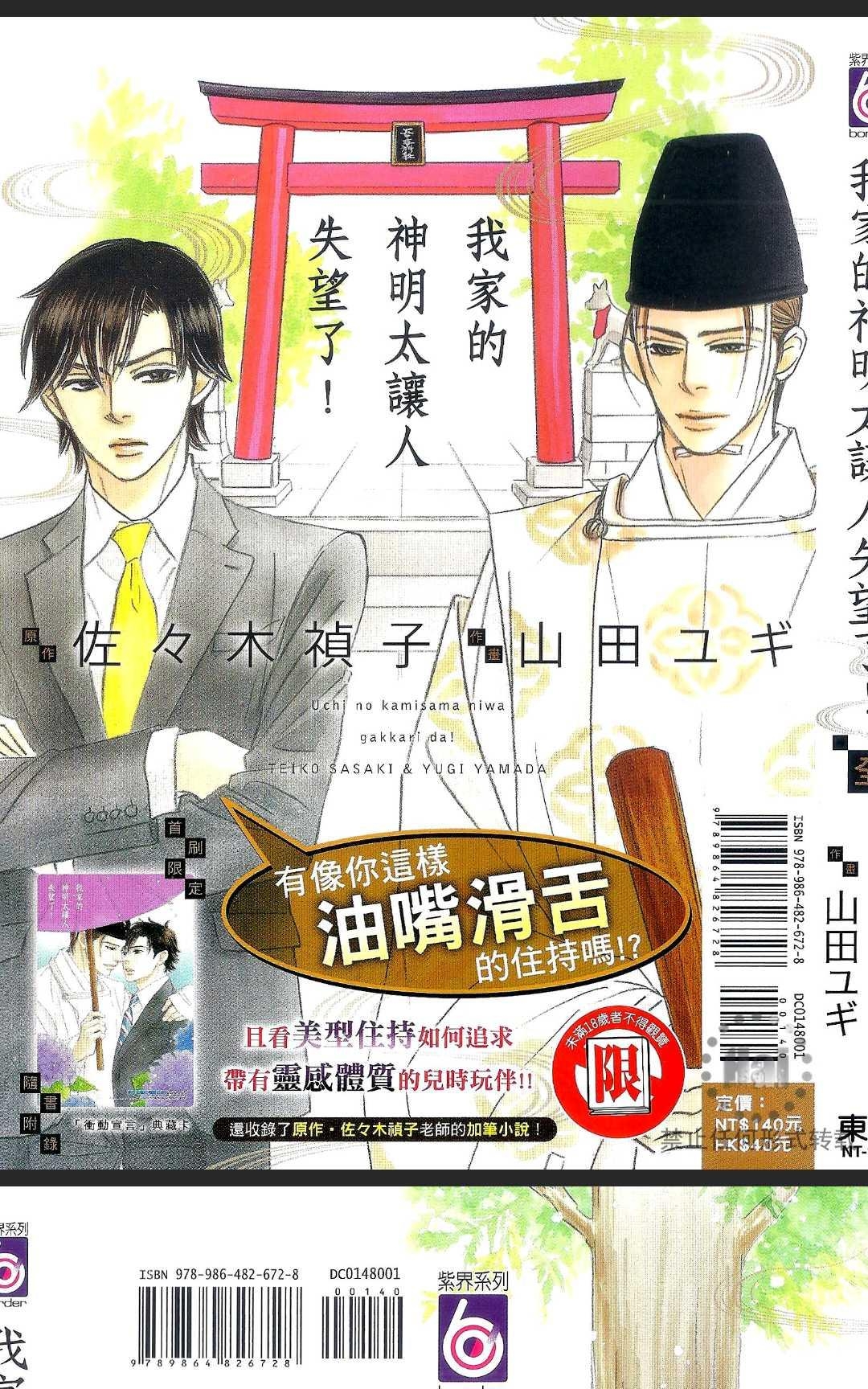 《我家的神明太让人失望了》漫画最新章节 第1卷 免费下拉式在线观看章节第【1】张图片