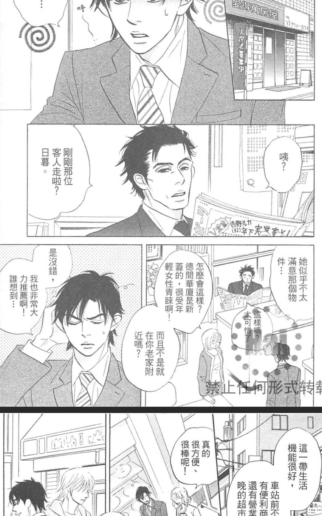 《我家的神明太让人失望了》漫画最新章节 第1卷 免费下拉式在线观看章节第【14】张图片