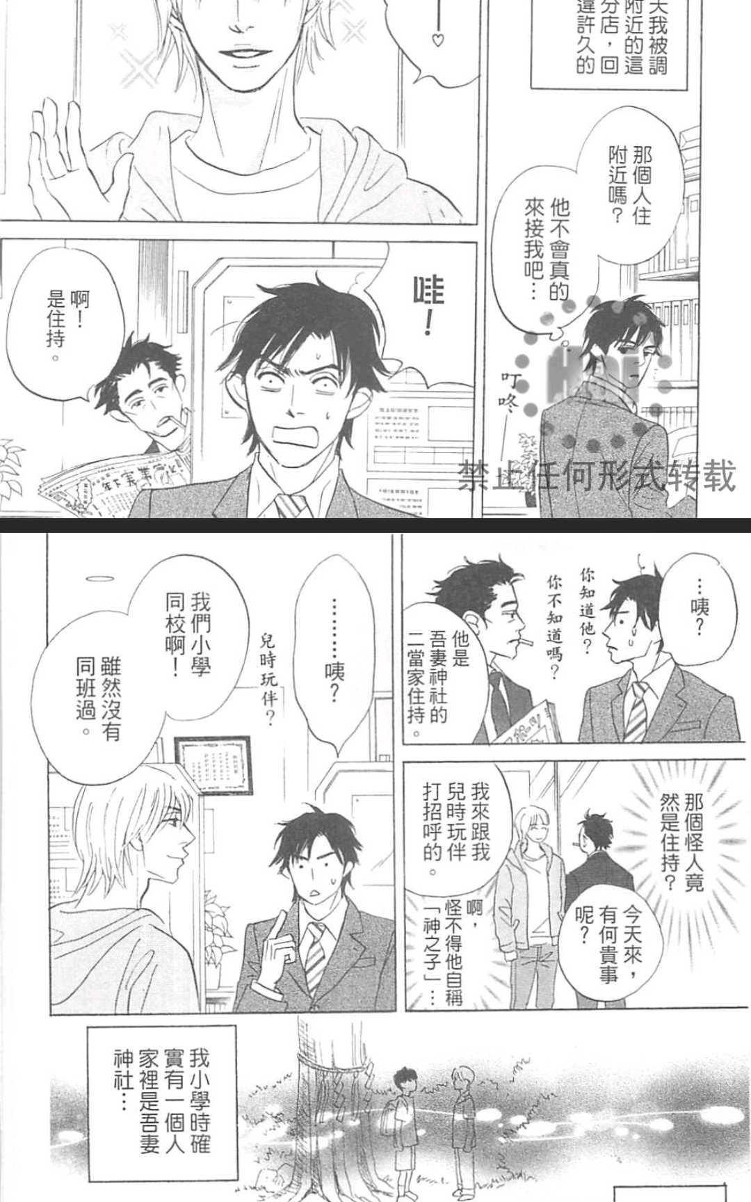 《我家的神明太让人失望了》漫画最新章节 第1卷 免费下拉式在线观看章节第【20】张图片