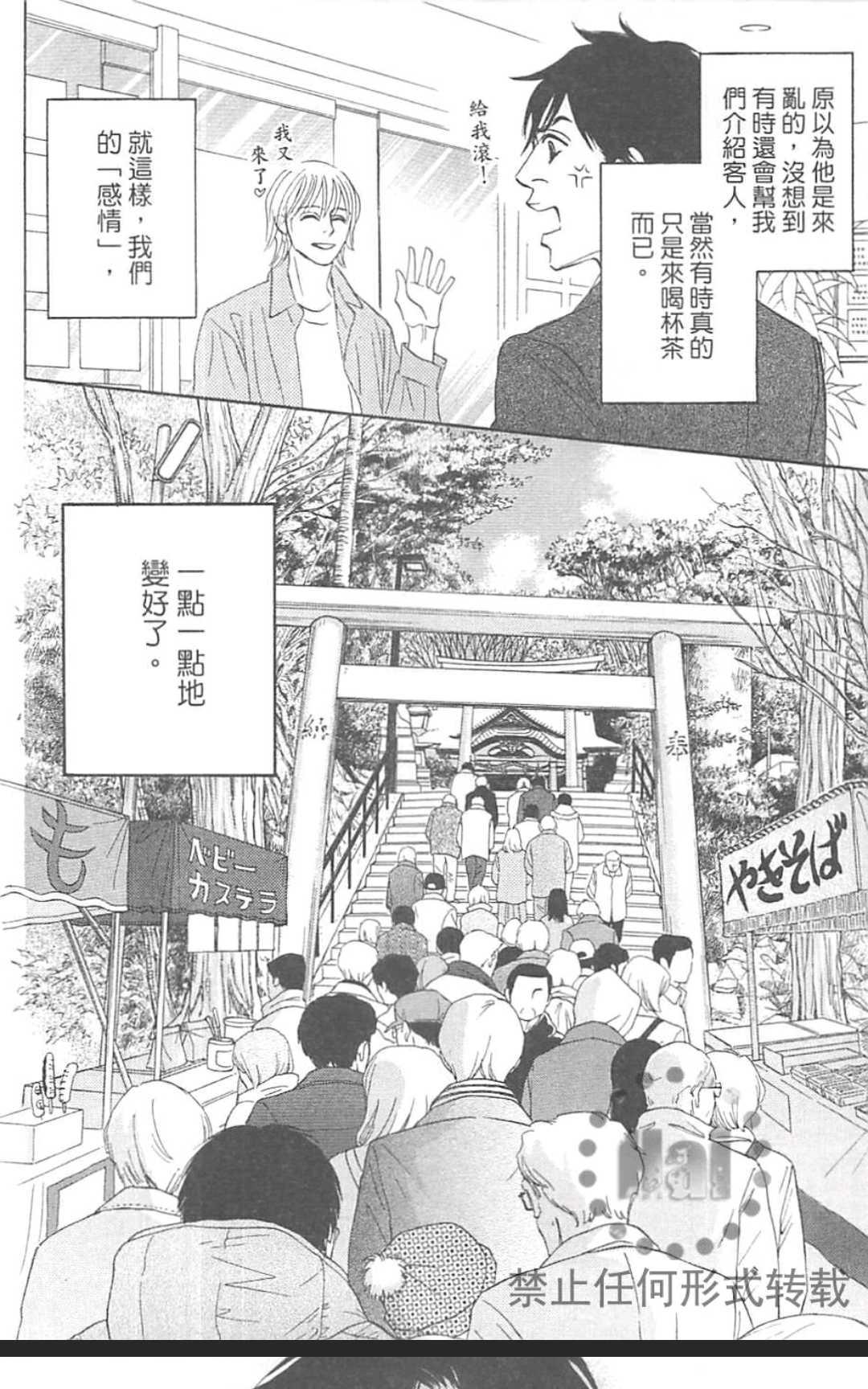 《我家的神明太让人失望了》漫画最新章节 第1卷 免费下拉式在线观看章节第【23】张图片