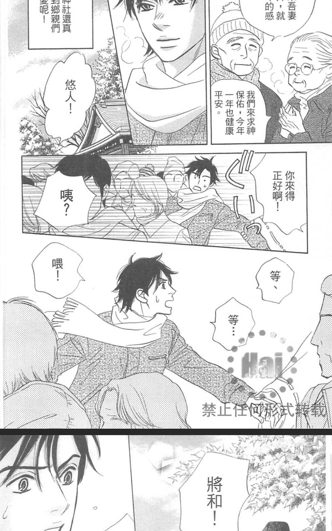 《我家的神明太让人失望了》漫画最新章节 第1卷 免费下拉式在线观看章节第【25】张图片