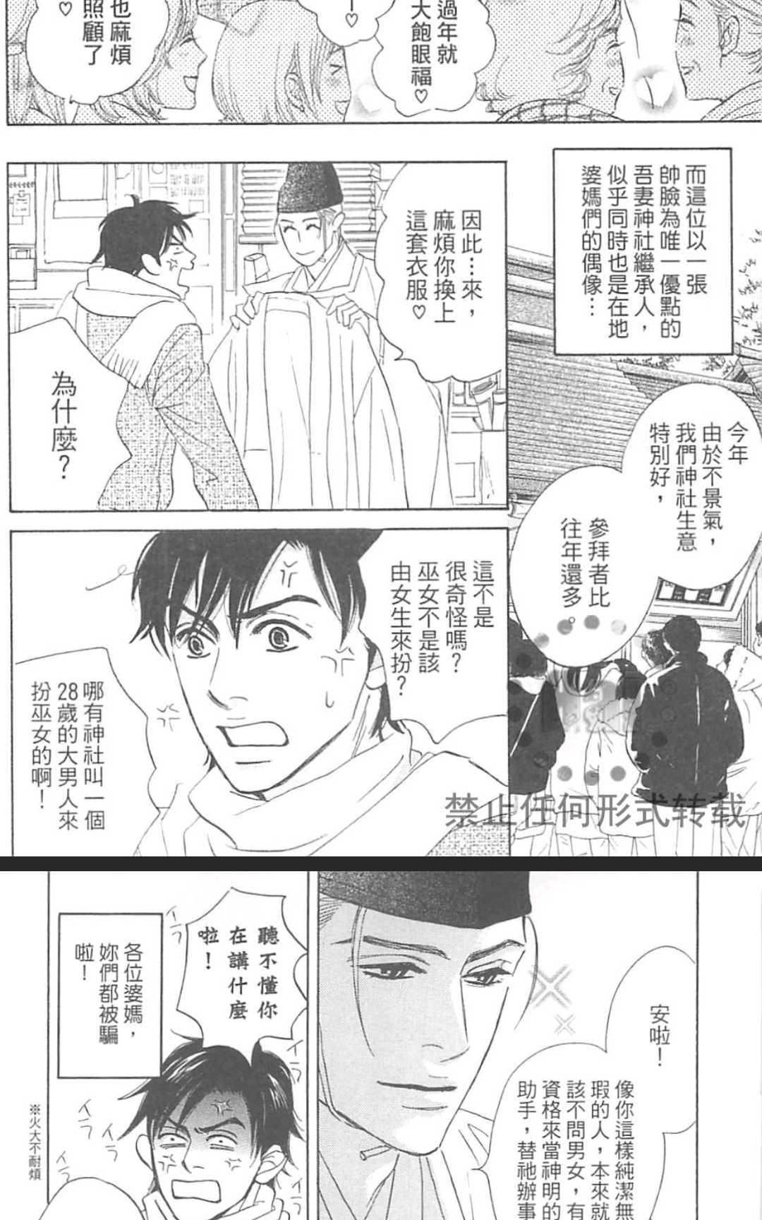 《我家的神明太让人失望了》漫画最新章节 第1卷 免费下拉式在线观看章节第【27】张图片