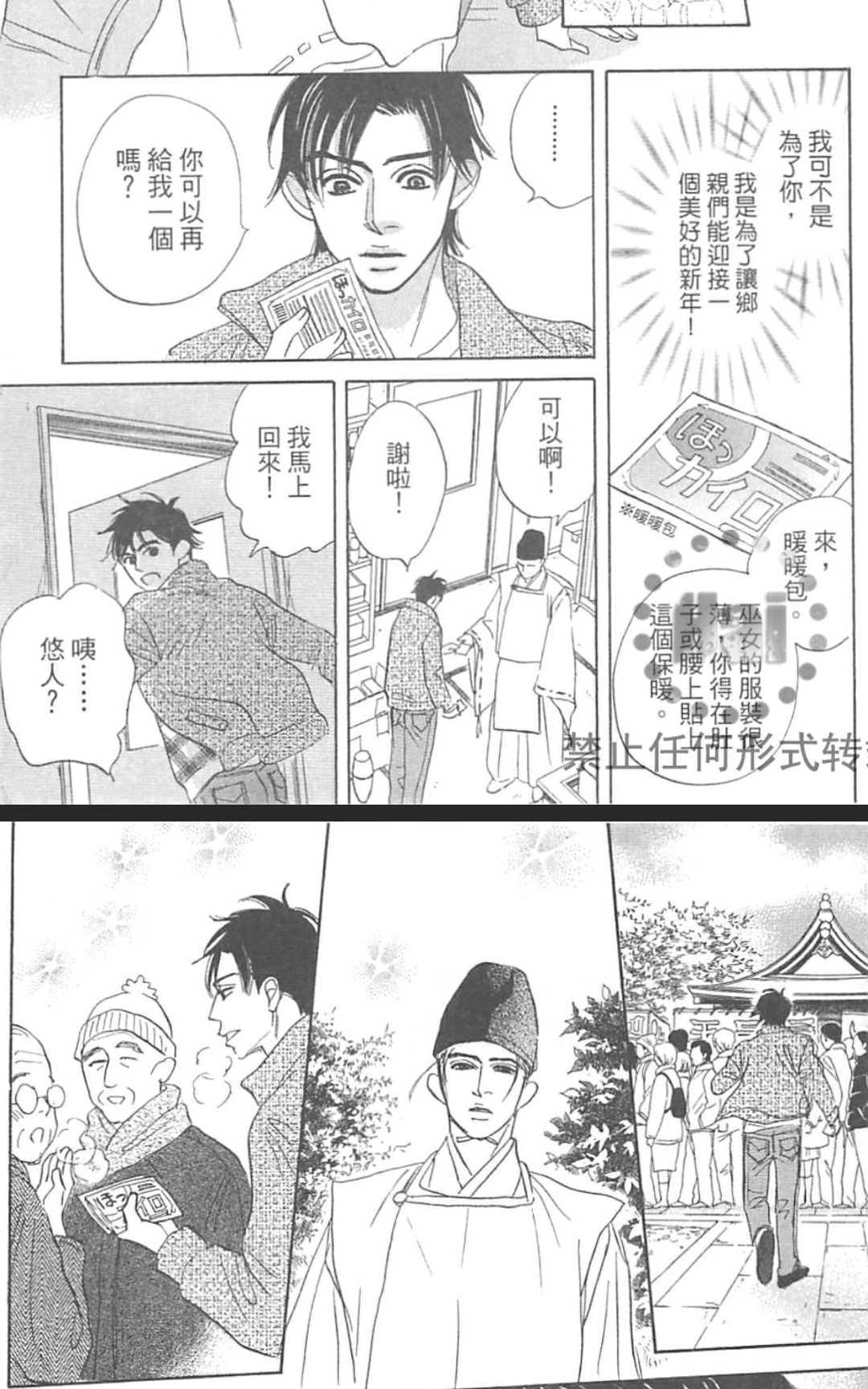 《我家的神明太让人失望了》漫画最新章节 第1卷 免费下拉式在线观看章节第【30】张图片