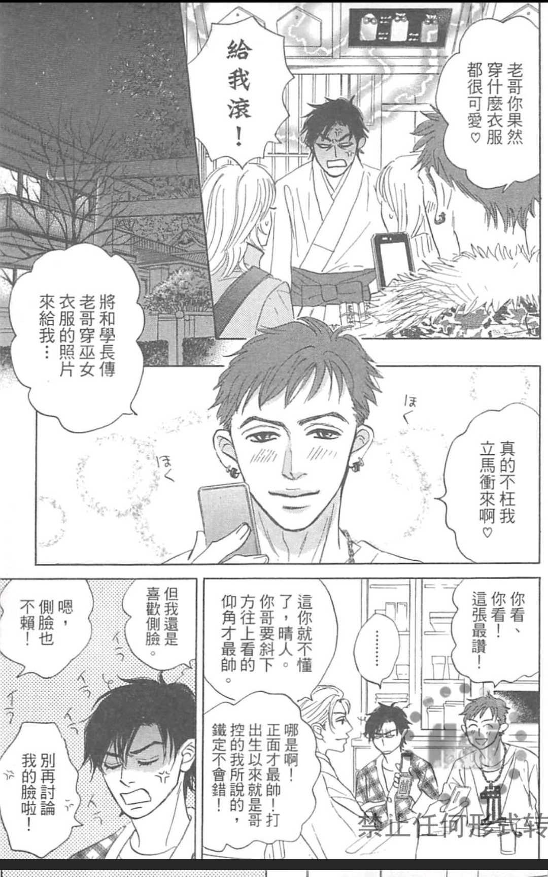 《我家的神明太让人失望了》漫画最新章节 第1卷 免费下拉式在线观看章节第【34】张图片